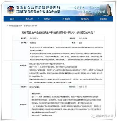 地方炮制規(guī)范生產(chǎn)的中藥飲片是否只能本地銷售？江蘇藥監(jiān)局給出否定答案