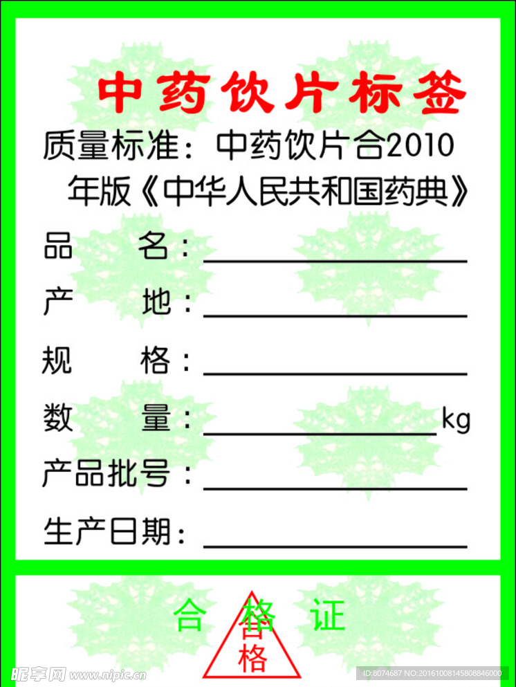中藥飲片標(biāo)簽 一部微型的醫(yī)學(xué)典籍與辨別指南
